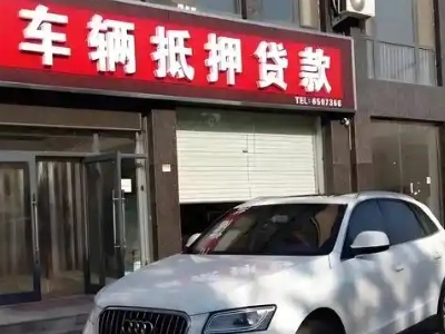 正蓝旗不押车贷款办理条件是什么？